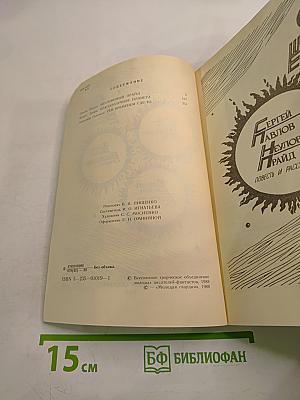 Неуловимый прайд. Благополучная планета. Тем временем где-то...