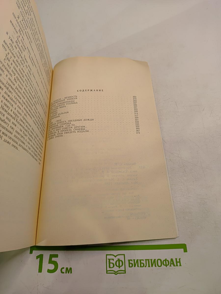 Неуловимый прайд. Благополучная планета. Тем временем где-то...