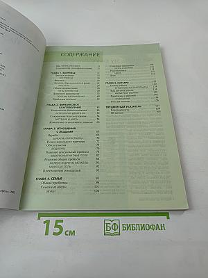 Фэн-Шуй. Практические советы