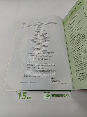 Фэн-Шуй. Практические советы