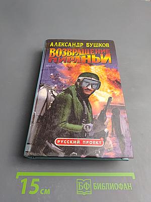 Возвращение пираньи