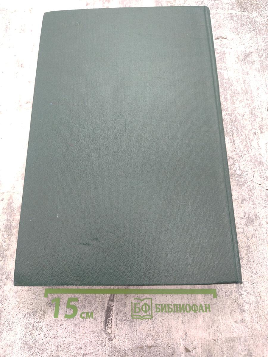 История Второй Мировой Войны 1939-1945. Том Девятый