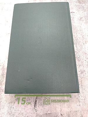 История Второй Мировой Войны 1939-1945. Том Девятый