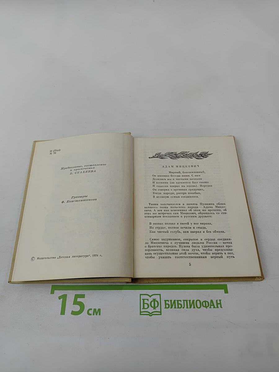 Ода к молодости. Избранные стихотворения