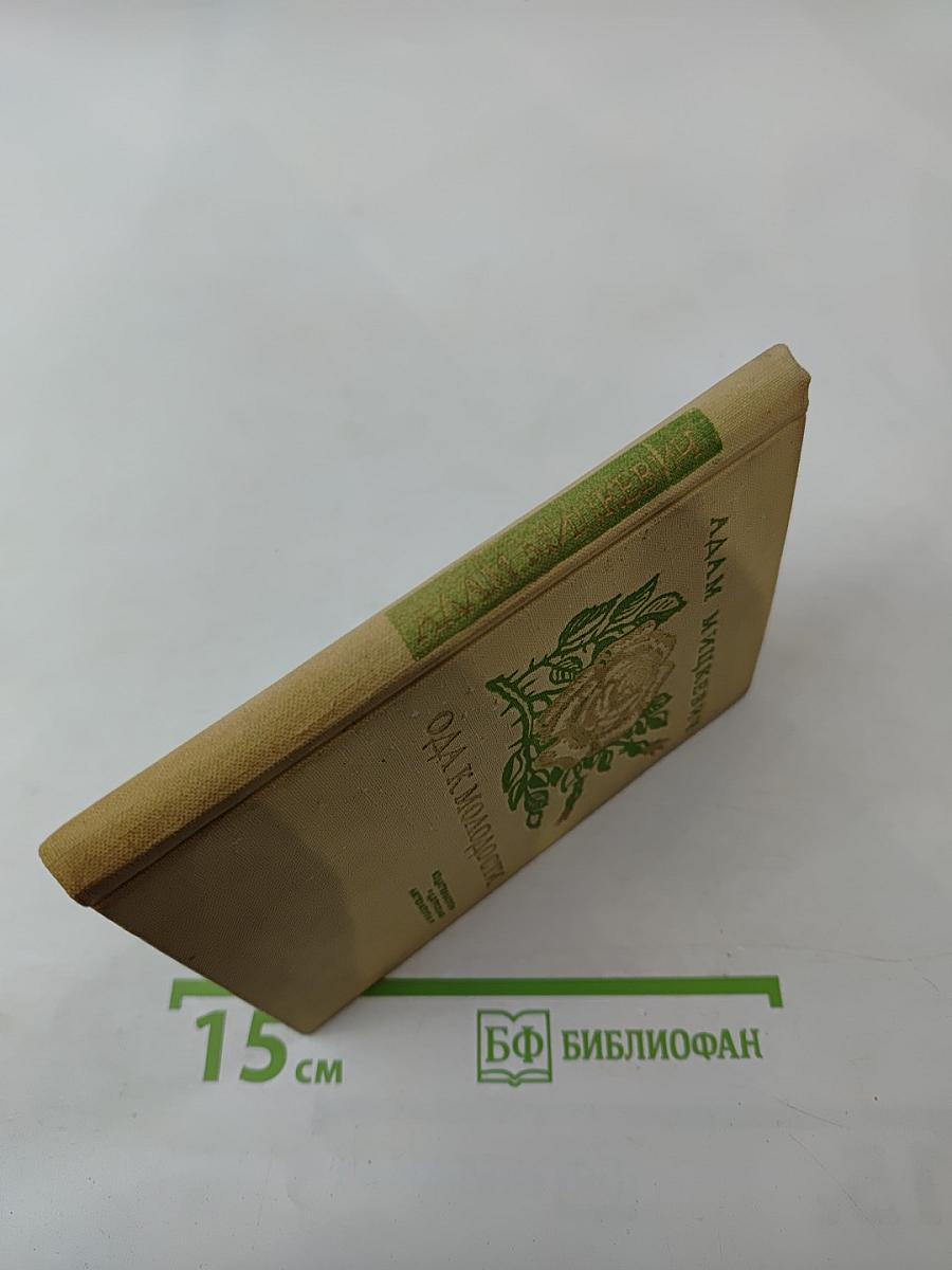 Ода к молодости. Избранные стихотворения