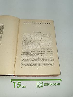 Хроника одной жизни