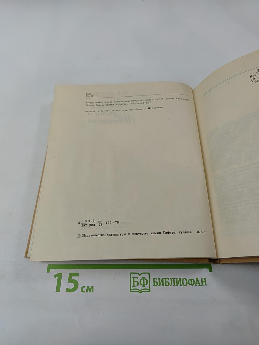 Искусство книги в Узбекистане
