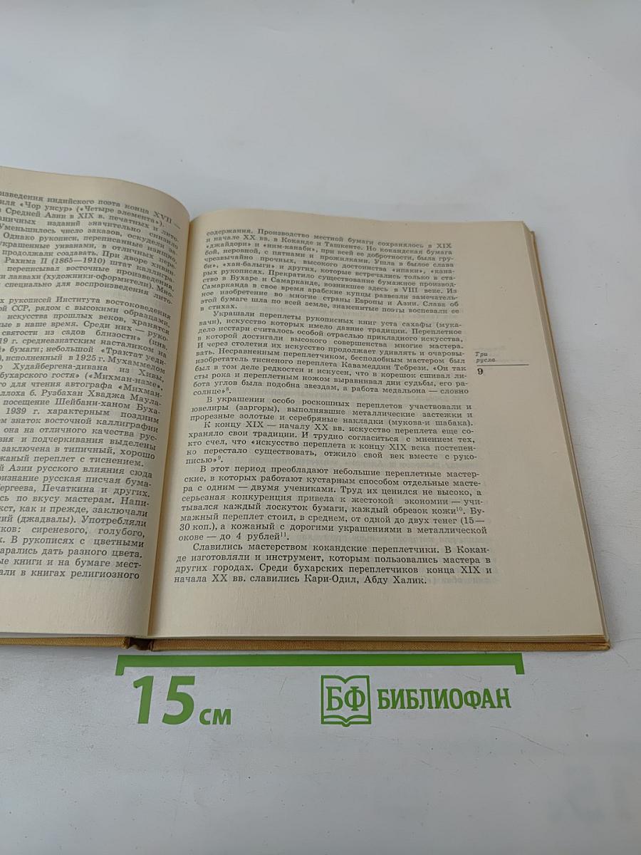 Искусство книги в Узбекистане