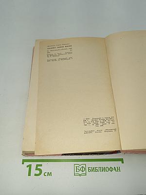 Хроника одной жизни