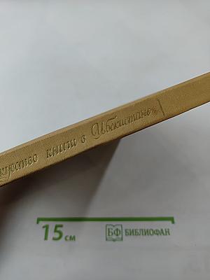 Искусство книги в Узбекистане