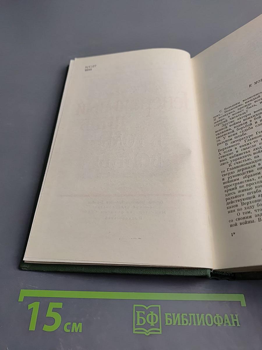 Генеральный штаб в годы войны