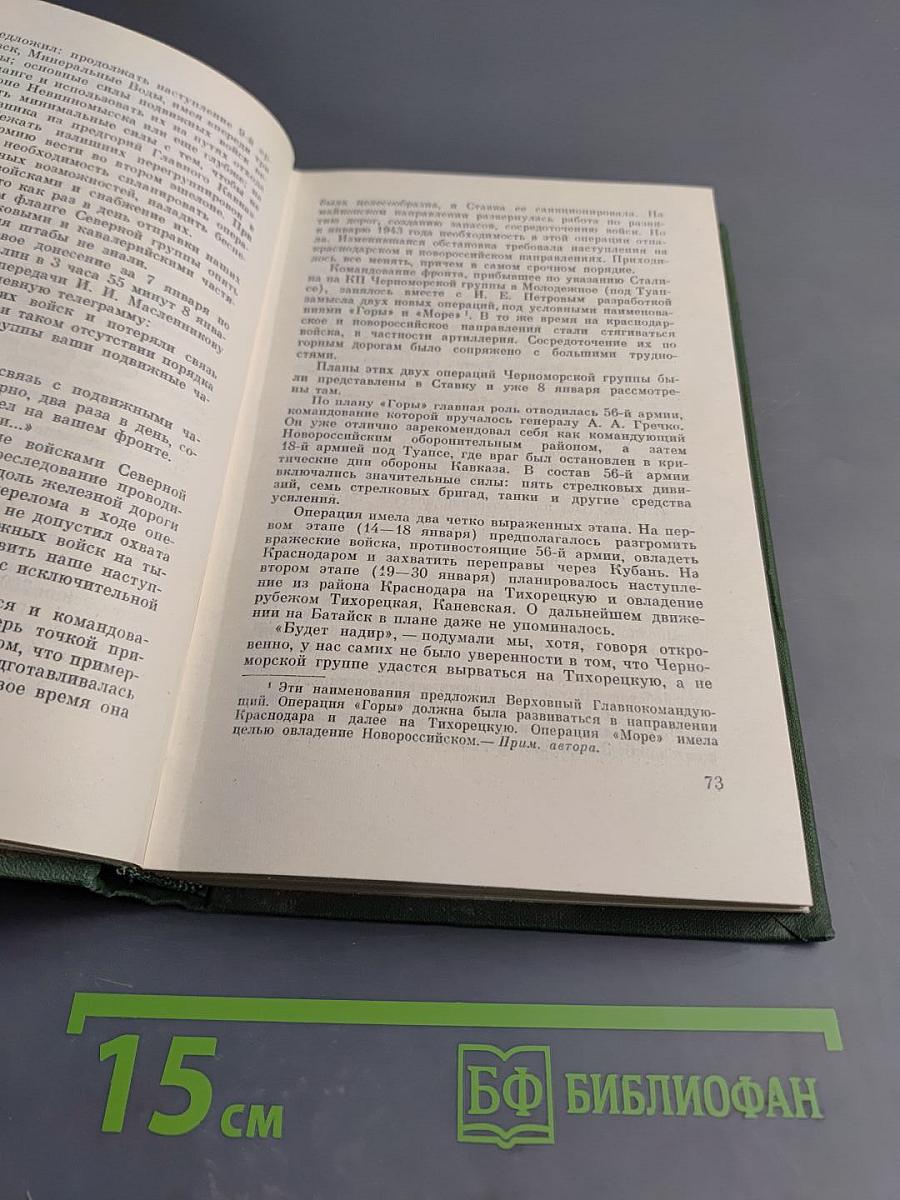 Генеральный штаб в годы войны