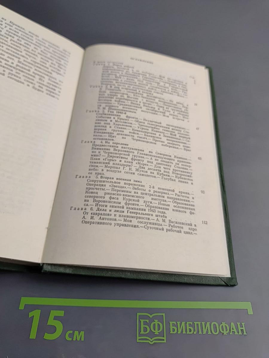 Генеральный штаб в годы войны