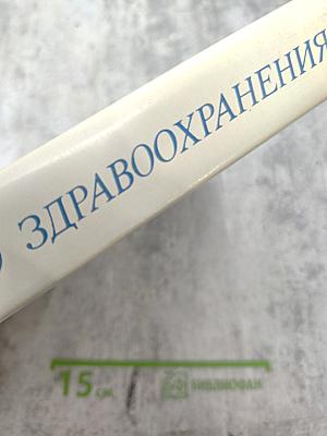 60 лет советского здравоохранения