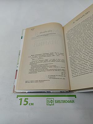 Малая энциклопедия современных знаний Том II