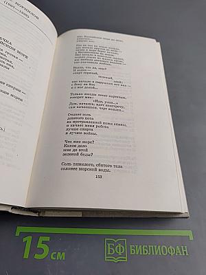 Путешествие в страну Поэзия. Книга 2