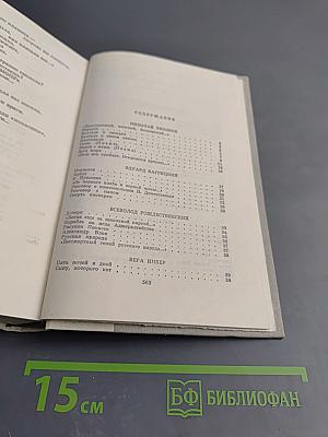 Путешествие в страну Поэзия. Книга 2