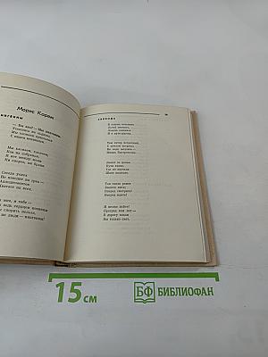 Из современной бельгийской поэзии