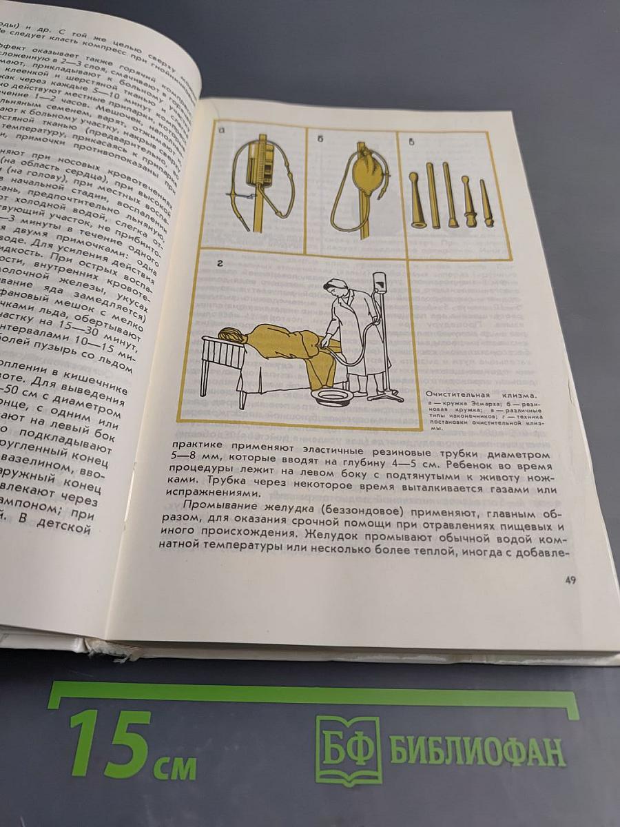 Азбука здоровья