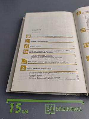 Азбука здоровья