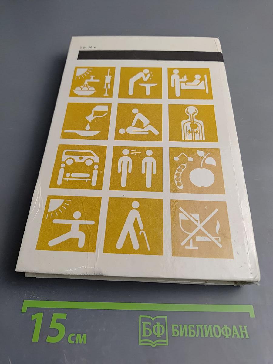 Азбука здоровья