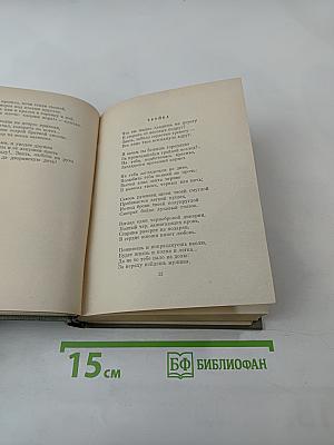 Избранные произведения. Том первый. Стихотворения 1845-1857