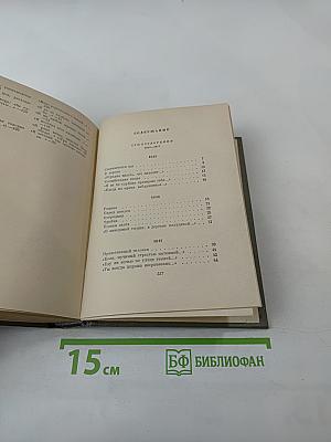 Избранные произведения. Том первый. Стихотворения 1845-1857