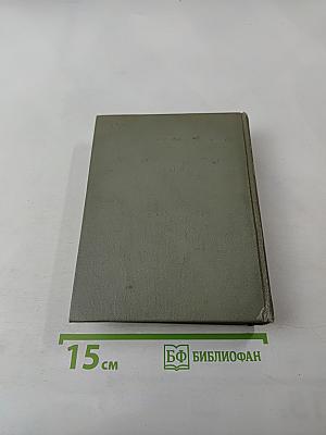 Избранные произведения. Том первый. Стихотворения 1845-1857