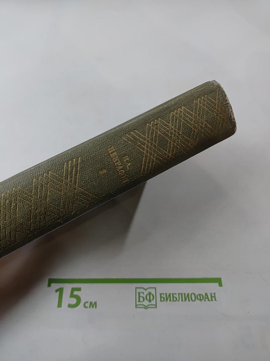 Избранные произведения. Том первый. Стихотворения 1845-1857