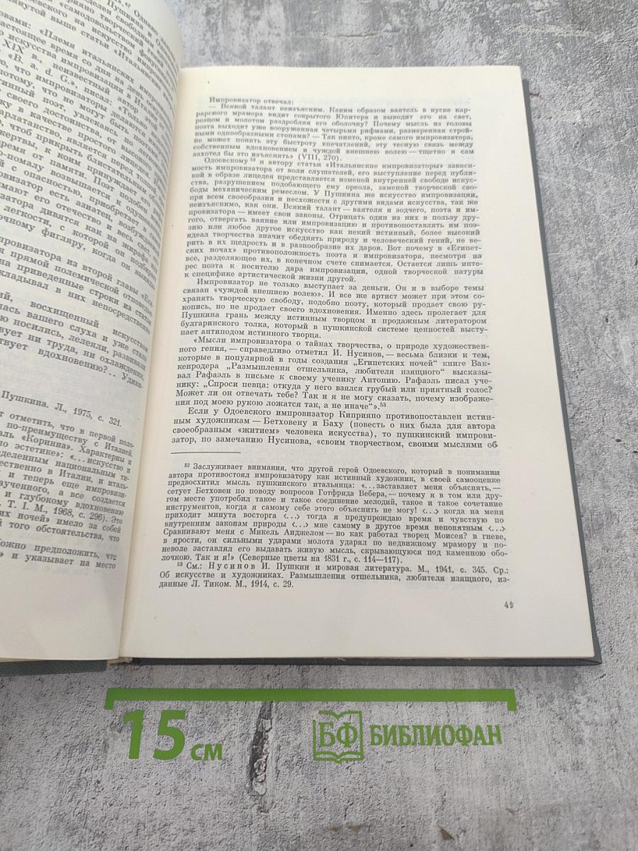 Пушкин: Исследования и материалы. Том VIII