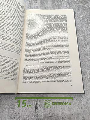 Пушкин: Исследования и материалы. Том VIII