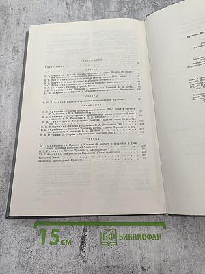 Пушкин: Исследования и материалы. Том VIII