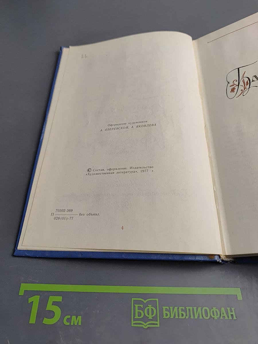 Избранные произведения. Том 1: Блистающие облака. Черное море