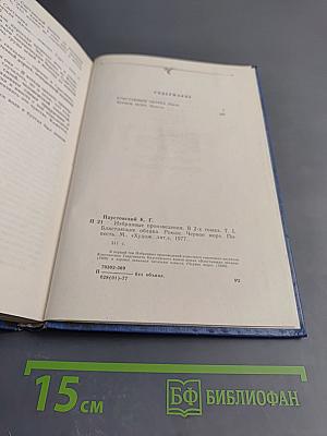 Избранные произведения. Том 1: Блистающие облака. Черное море