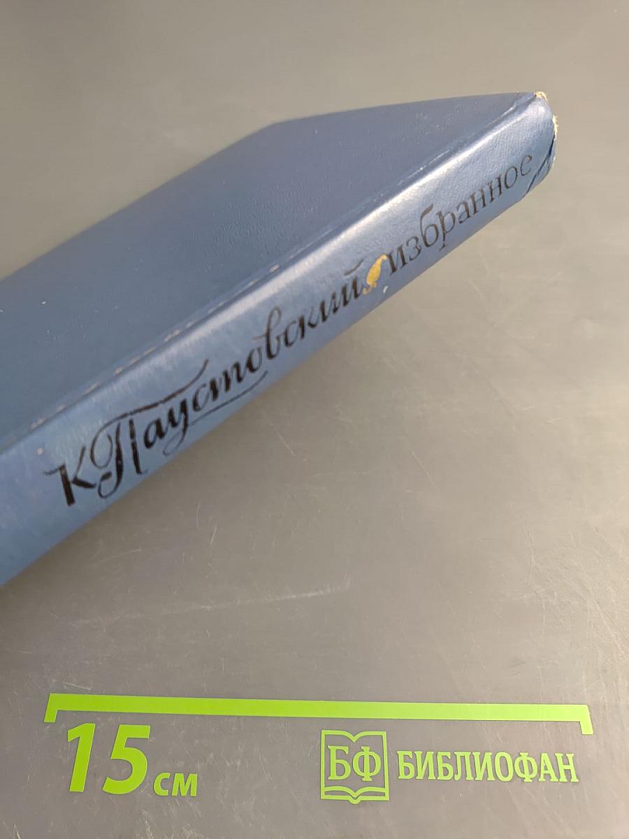 Избранные произведения. Том 1: Блистающие облака. Черное море