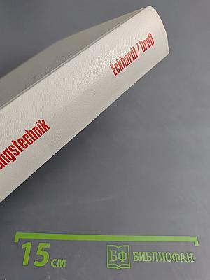 Grundlagen der digitalen Schaltungstechnik