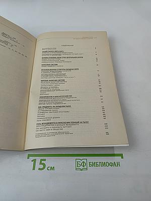 Как делать бизнес в Европе