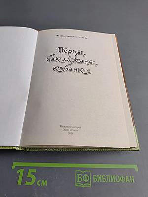 Перцы, баклажаны, кабачки