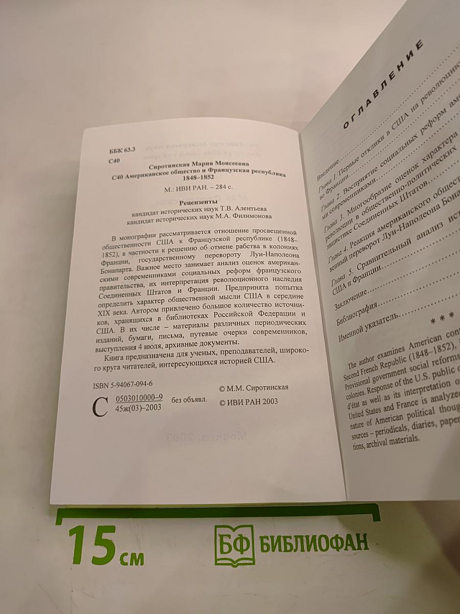 Американское общество и Французская республика 1848-1852