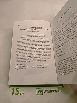 Американское общество и Французская республика 1848-1852