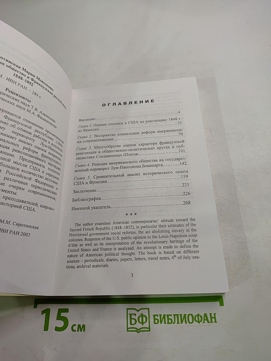 Американское общество и Французская республика 1848-1852
