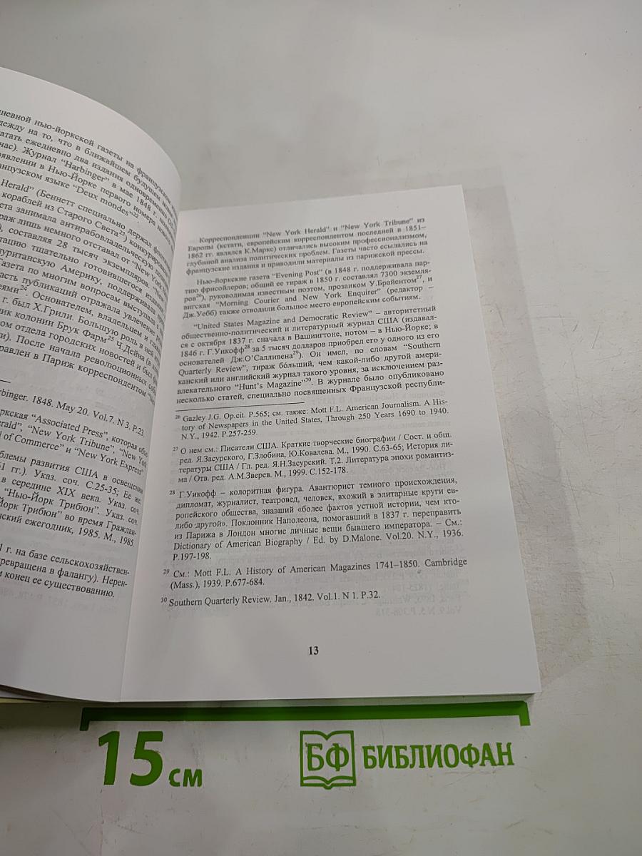 Американское общество и Французская республика 1848-1852