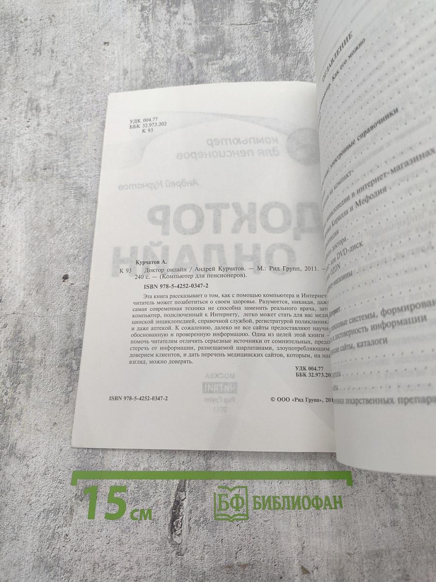 Доктор Онлайн