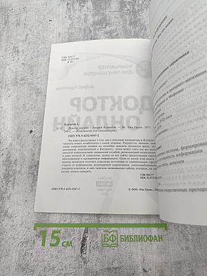 Доктор Онлайн