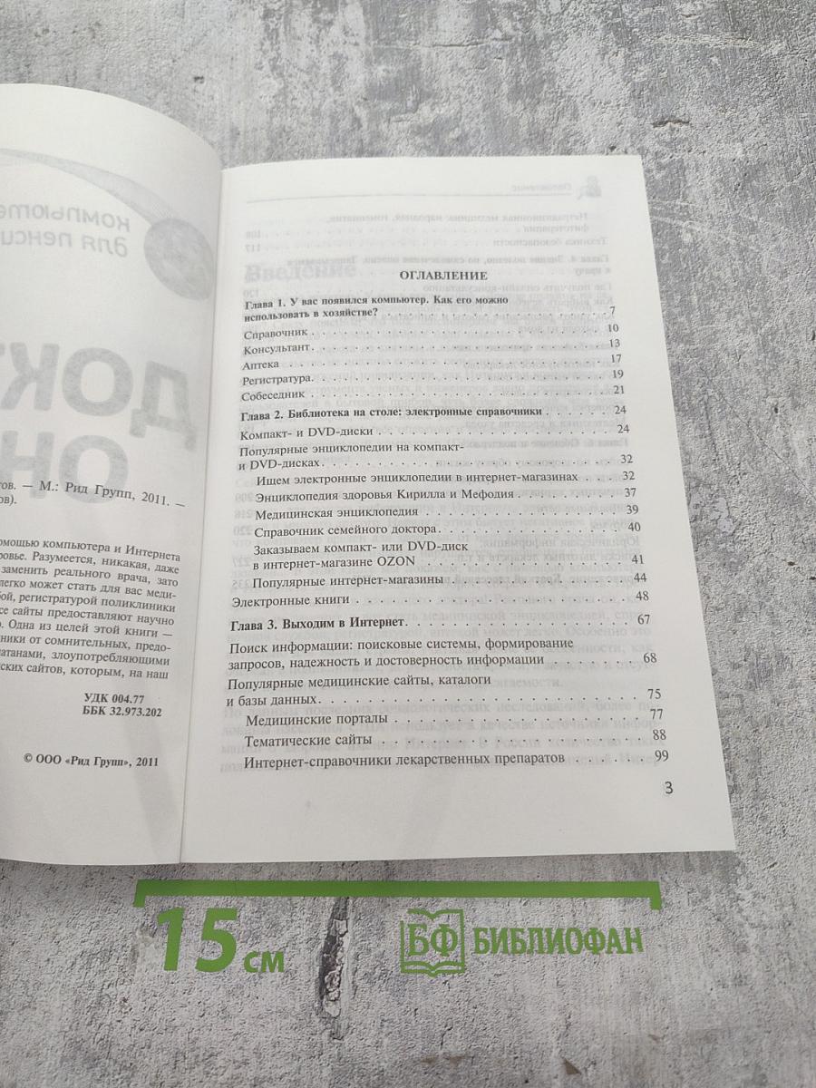 Доктор Онлайн