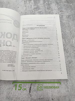 Доктор Онлайн