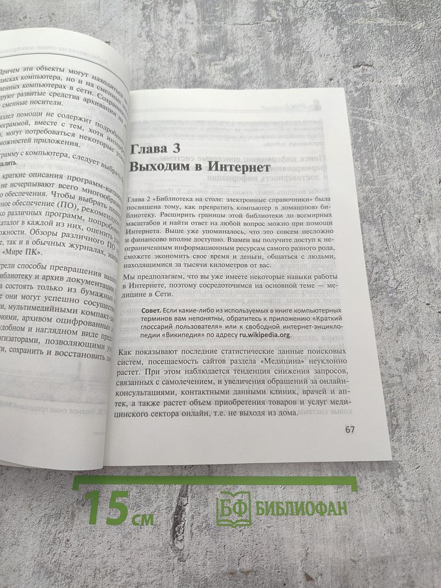 Доктор Онлайн