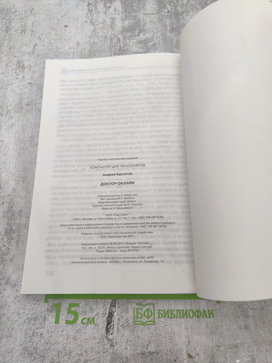 Доктор Онлайн