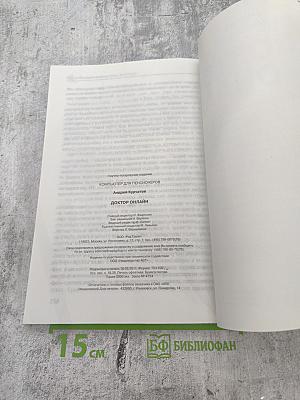 Доктор Онлайн