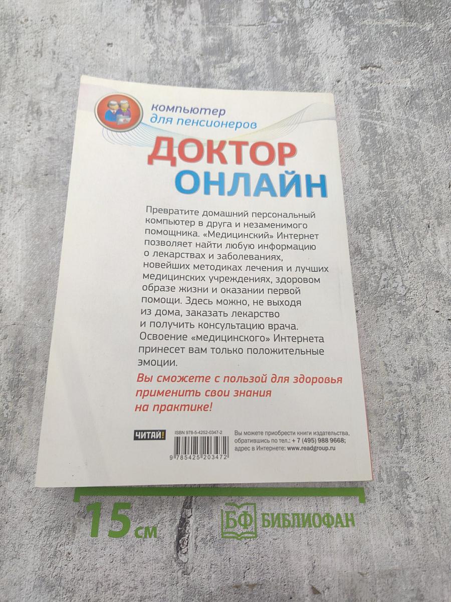 Доктор Онлайн